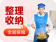保洁+做饭